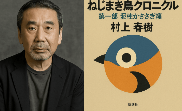 Dertig jaar geleden: “The Wind-Up Bird Chronicle” van Haruki Murakami